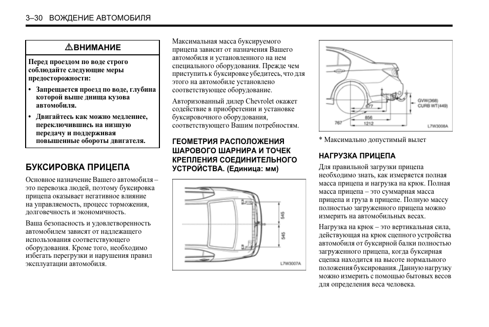 Нива шевроле руководство по эксплуатации буксировка прицепа