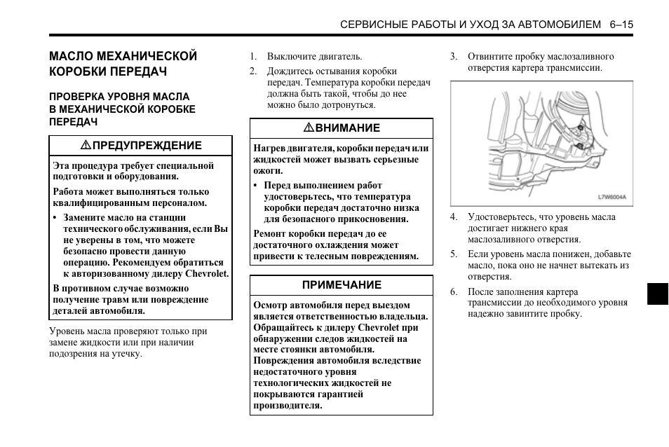 Руководство по ремонту шевроле эпика - фото