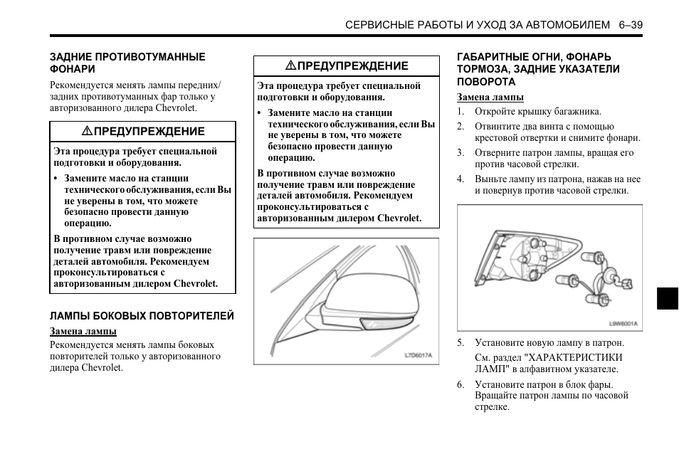 Руководство по ремонту шевроле эпика - фото