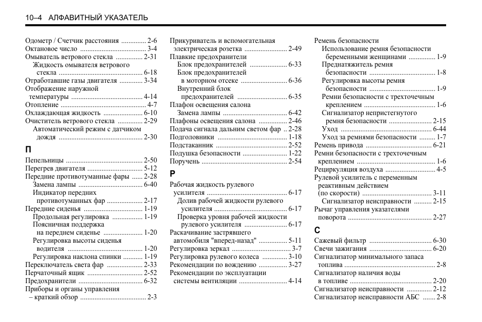Схема предохранителей шевроле эпика 2007 года
