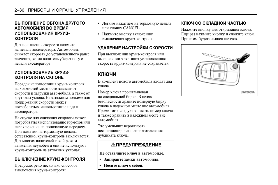 Круиз контроль на шевроле эпика как включить - 91 фото