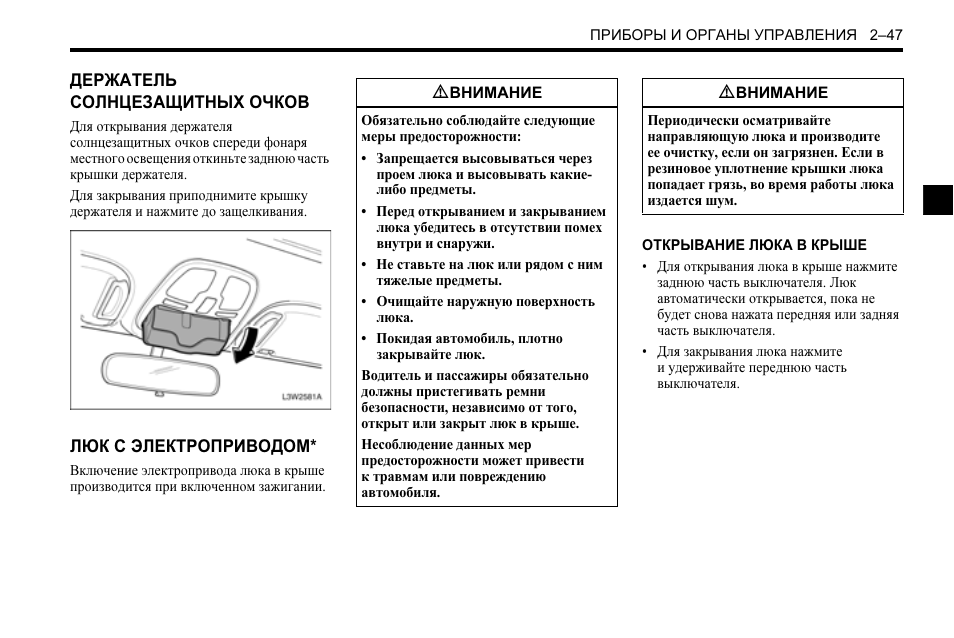 Инструкция по эксплуатации шевроле. Шевроле Эпика инструкция по эксплуатации. Управление светом Шевроле Эпика инструкция. Шевроле Эпика регулировка сиденья водителя по высоте. Шевроле Эпика курсовая устойчивость