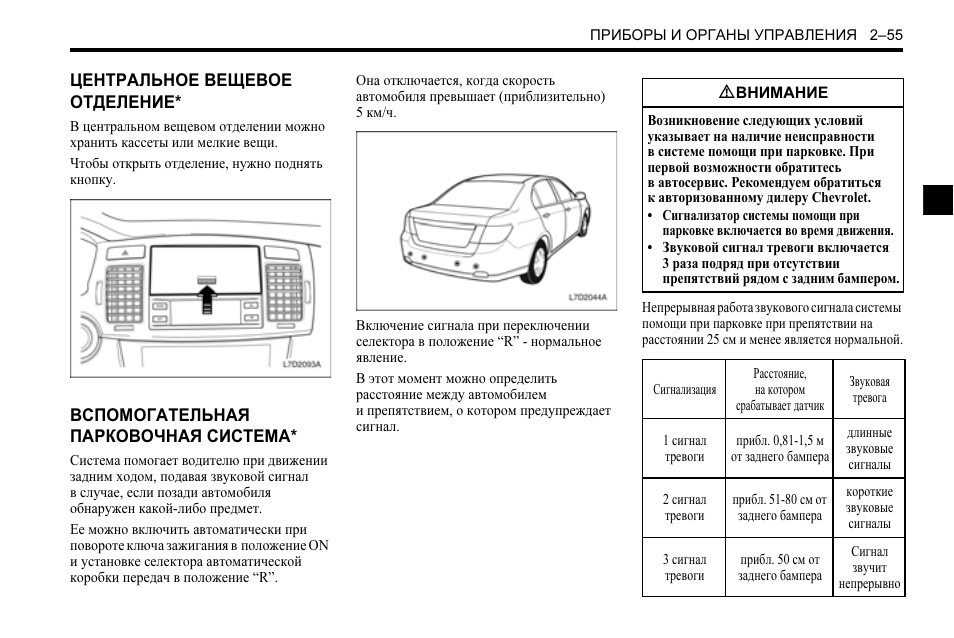 Шевроле эпика предохранители схема
