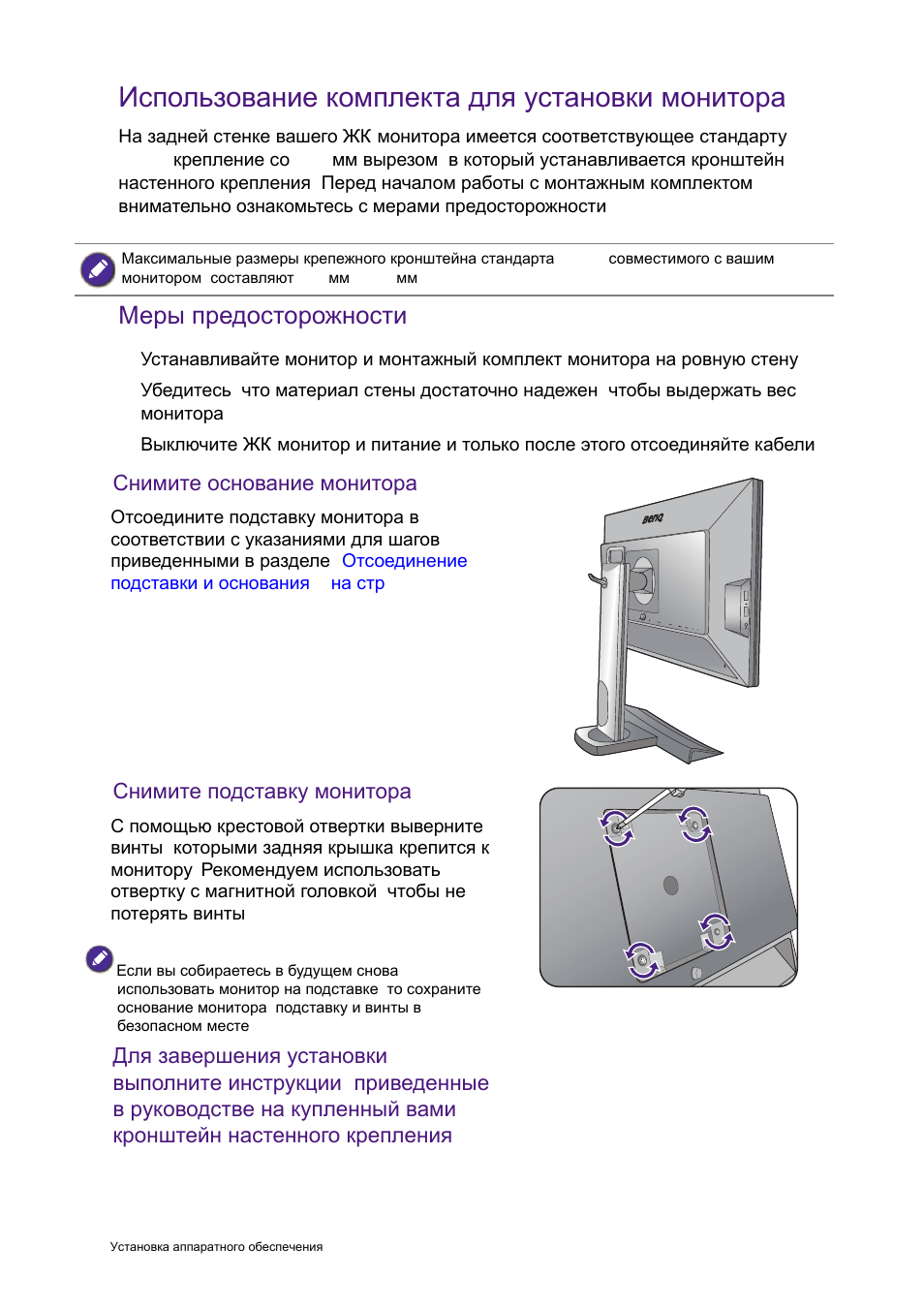 Вес монитора. Кронштейн для монитора BENQ. Инструкция по установке кронштейна для монитора. Инструкция кронштейн для монитора. Стандарты креплений мониторов ПК.