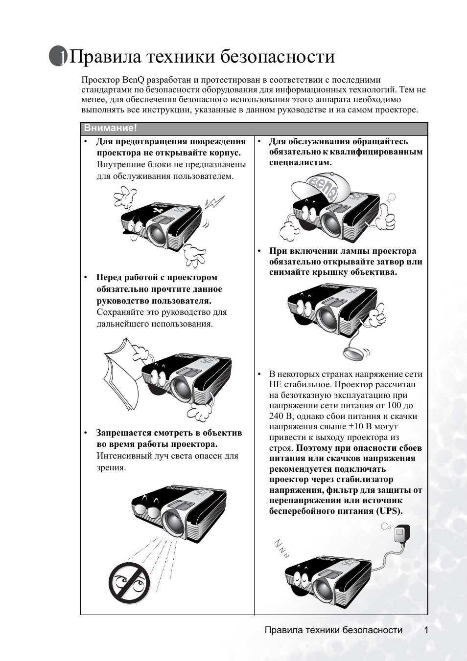 Как пользоваться проектором. Проектор функции. Газонокосилка clint cl560cj инструкция по использованию. Инструкция по эксплуатации проектора. Проектор td90 схема сборки.