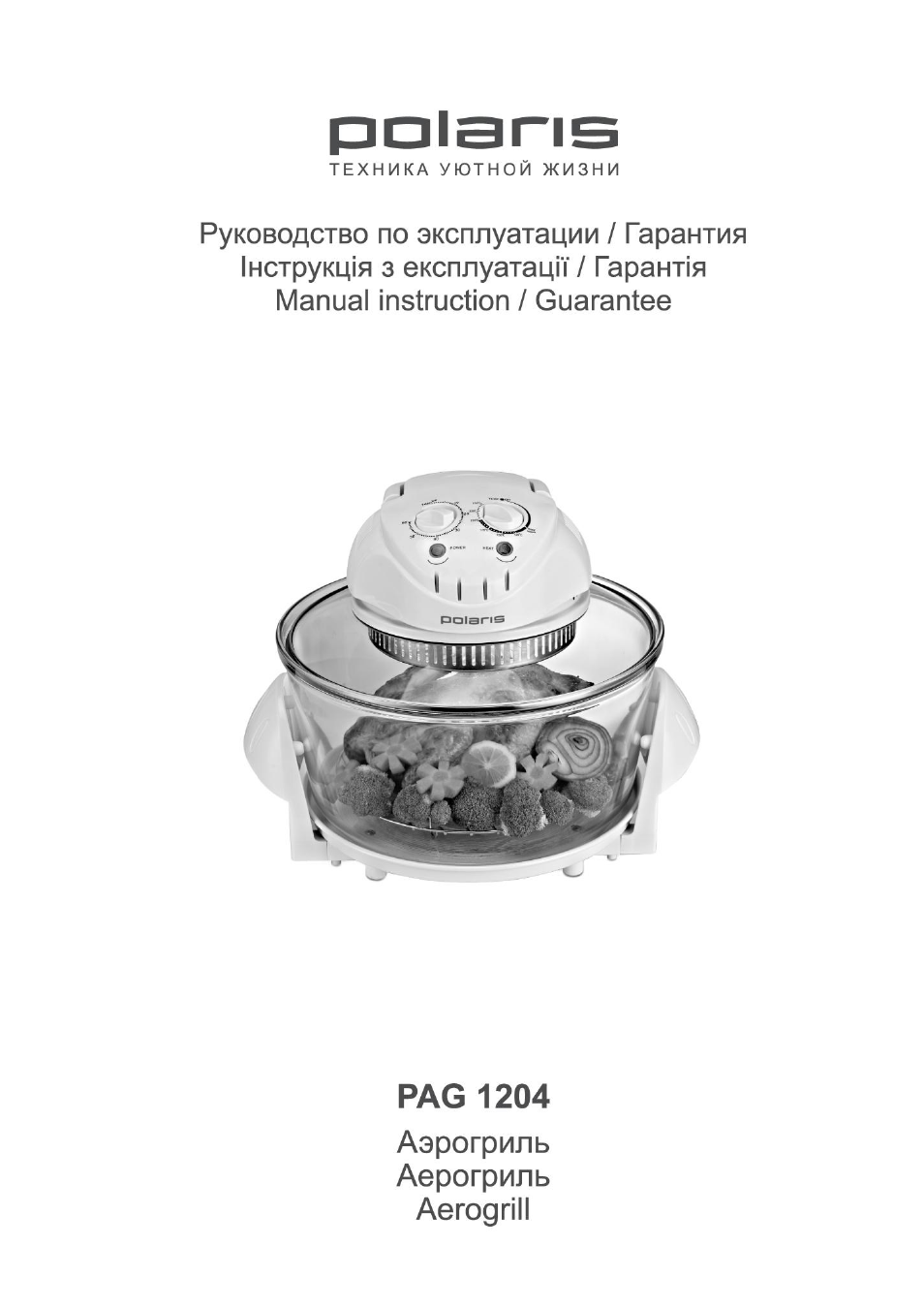 Аэрогриль Поларис инструкция 1204