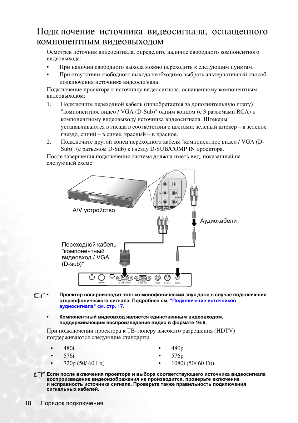 Как подключить проектор benq. Инструкция на проектор 96w. Проектор BENQ mp611c инструкция на русском.