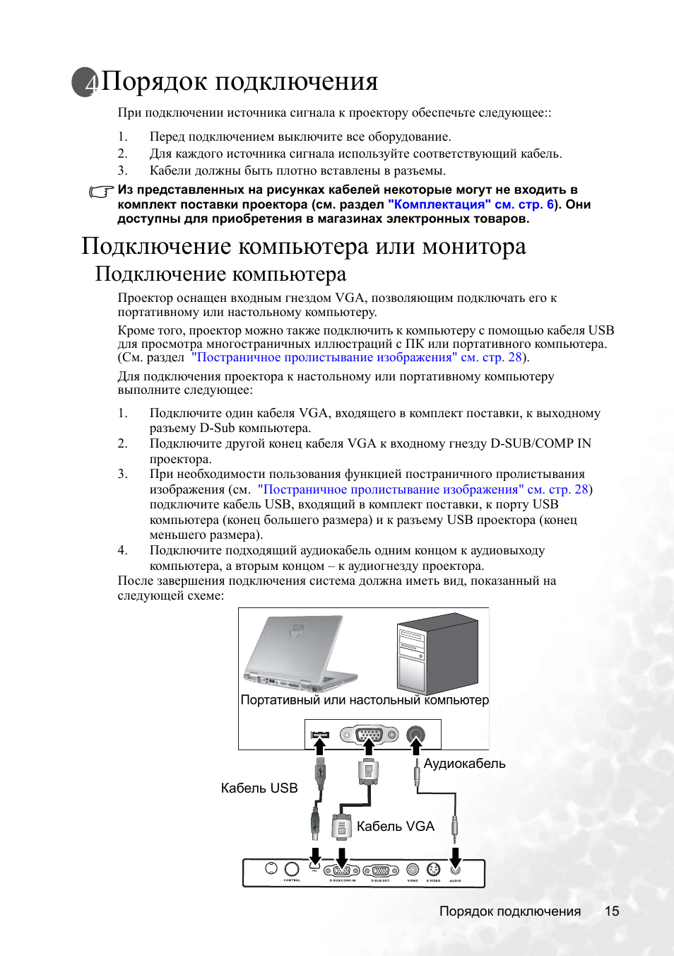 Подключить проектор монитору. Как подклбючить проектор Beng к компьютеру. Как подключить монитор BENQ К ПК. Подключение монитора BENQ. BENQ монитор подсоединить.