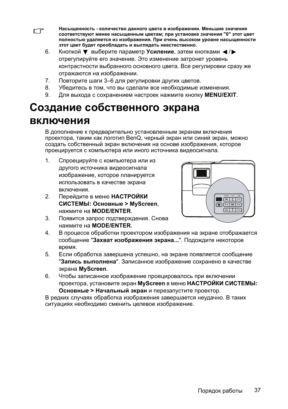 Как перевернуть изображение на проекторе benq без пульта