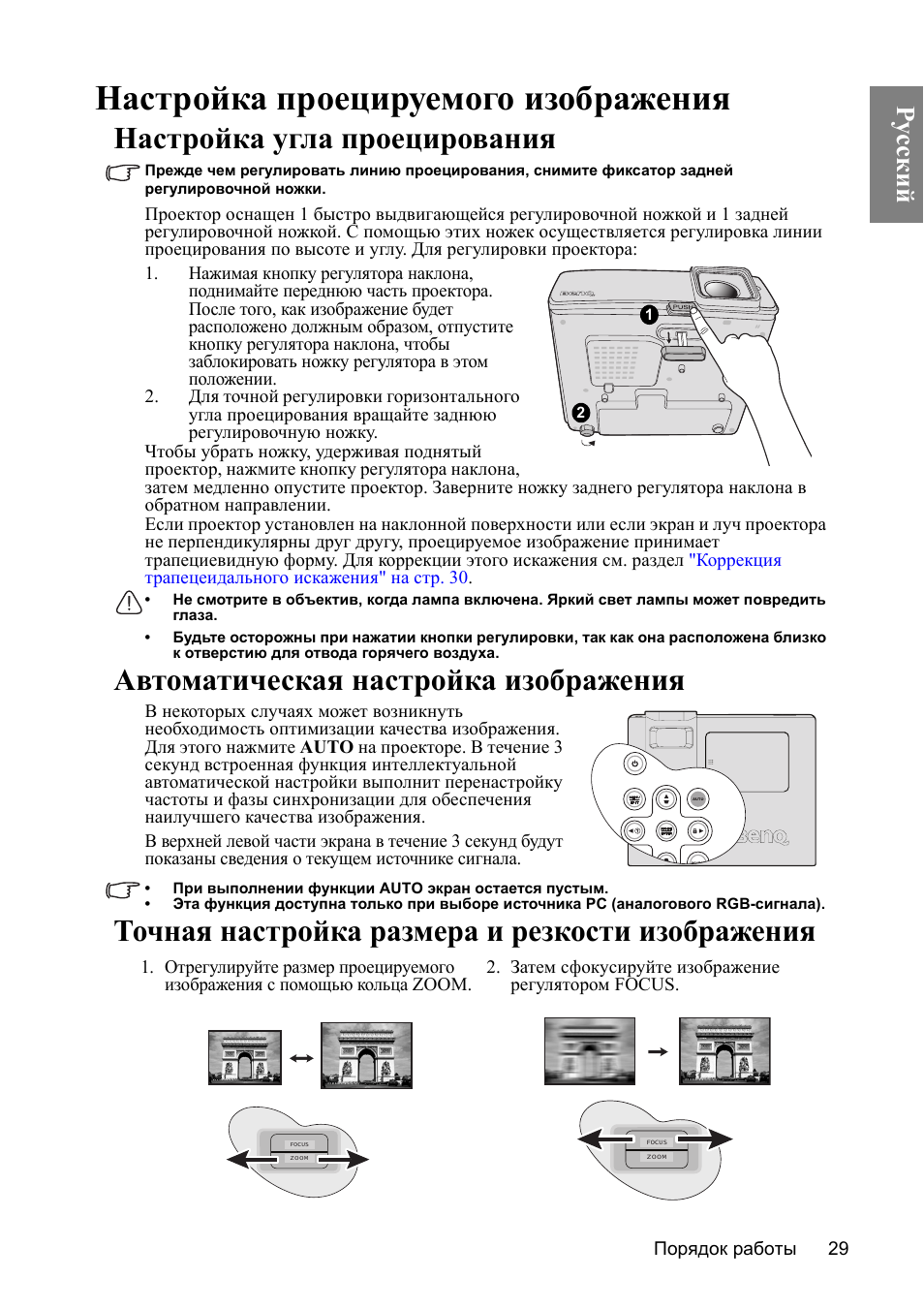 Проектор benq настройка изображения