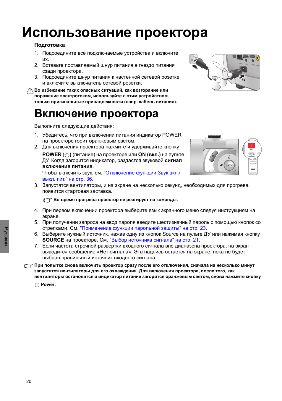 Инструкция по использованию проектора. Проектор инструкция. Правила эксплуатации проектора. Инструкция по использованию сумок. Включенный проектор.