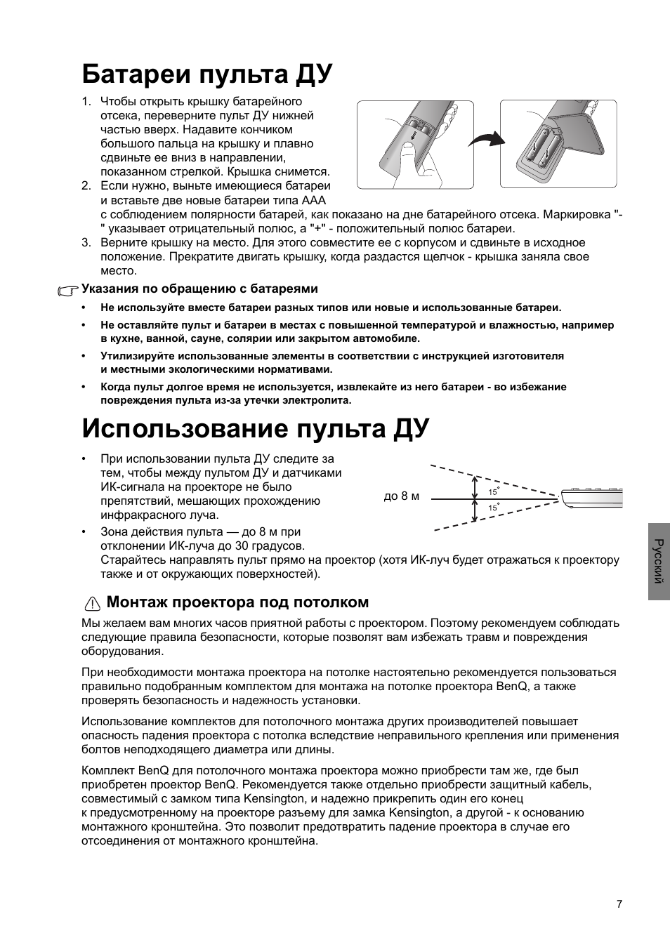 Часы с проектором инструкция. Пульт от проектора BENQ. Пульт от проектора BENQ инструкция. Правила эксплуатации проектора. Как пользоваться пультом для проектора.