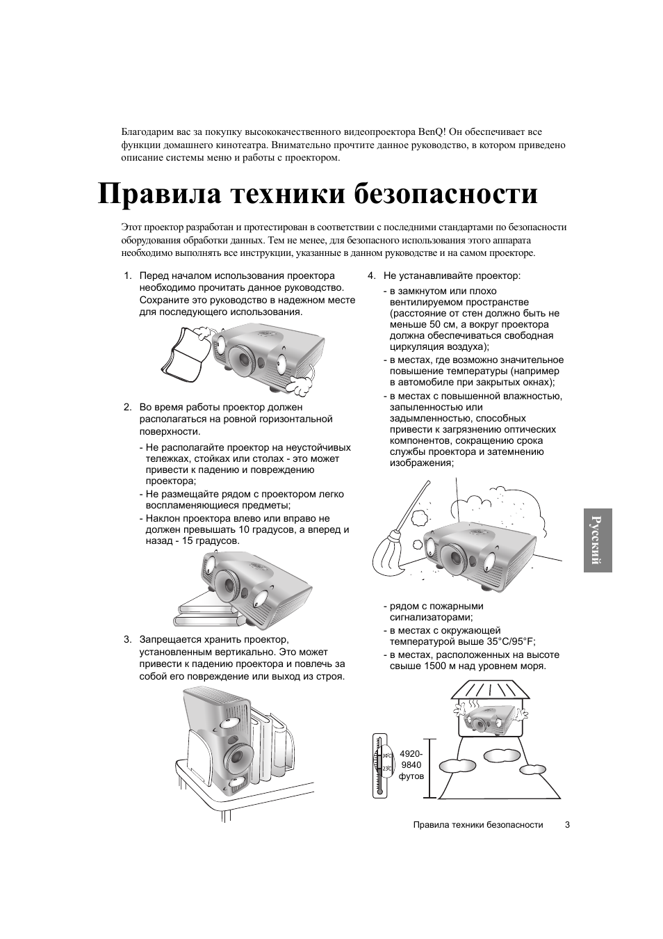 Инструкция по использованию проектора. Инструкция по эксплуатации led projector. Инструкция по пользованию проектора benq w1200. Инструкция по применению и эксплуатации проекционного дисплея. Инструкция по проектору epson.