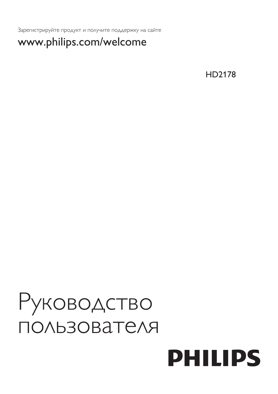 Инструкция по эксплуатации филипс. Инструкция по эксплуатации Philips. Скороварка Филипс инструкция по эксплуатации. Инструкция Филипс 7070. Инструкция для мультиварки Philips hd2178 avance collection