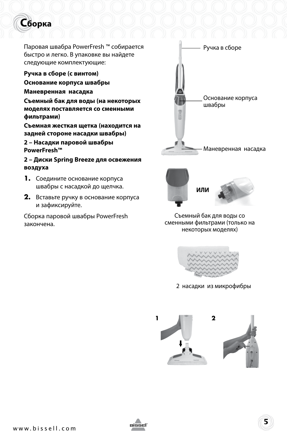 паровая швабра кт 1005-1 инструкция. инструкция паровой швабры на русском языке. паровая швабра биссел 57f4. инструкция паровой швабры на русском языке. паровая швабра rolsen smp-1338.