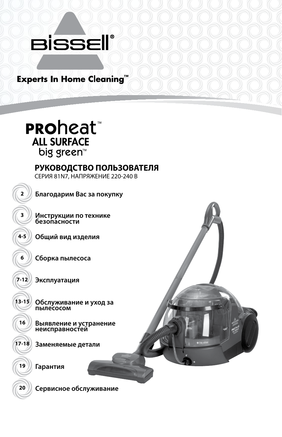 Инструкция по эксплуатации Bissell ProHeat All Rounder | 20 страниц