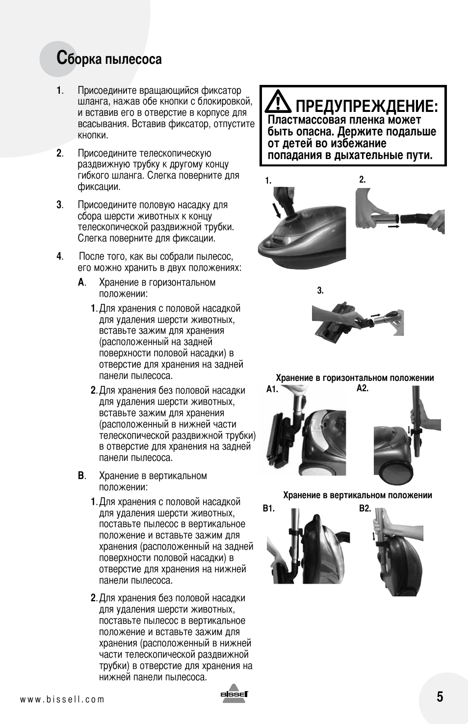 Инструкция пылесоса на русском. Bissell Pet hair Eraser пылесос 33n7-j. Пылесос Bissell 33n7j. Bissell Pet hair Eraser 33n7-n. Фильтр для пылесоса Bissell 33n7-j.
