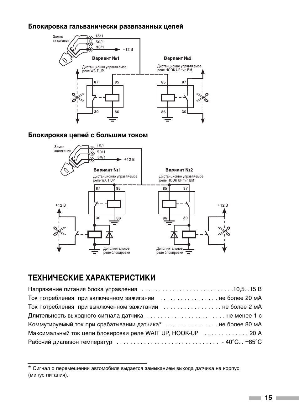 Black bug схема подключения