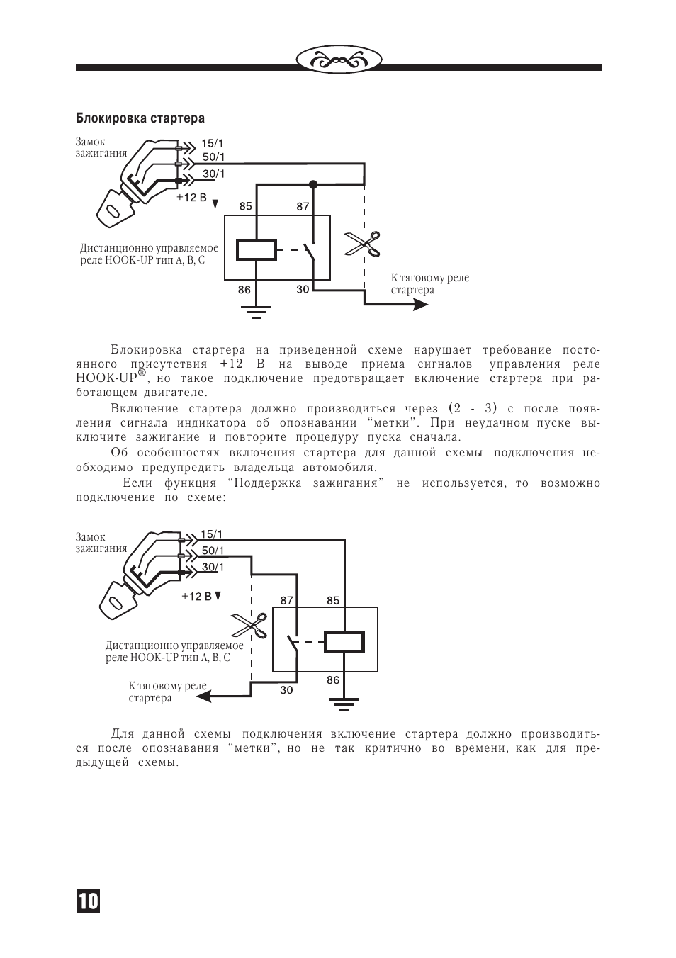 Схема самоблокирующегося реле