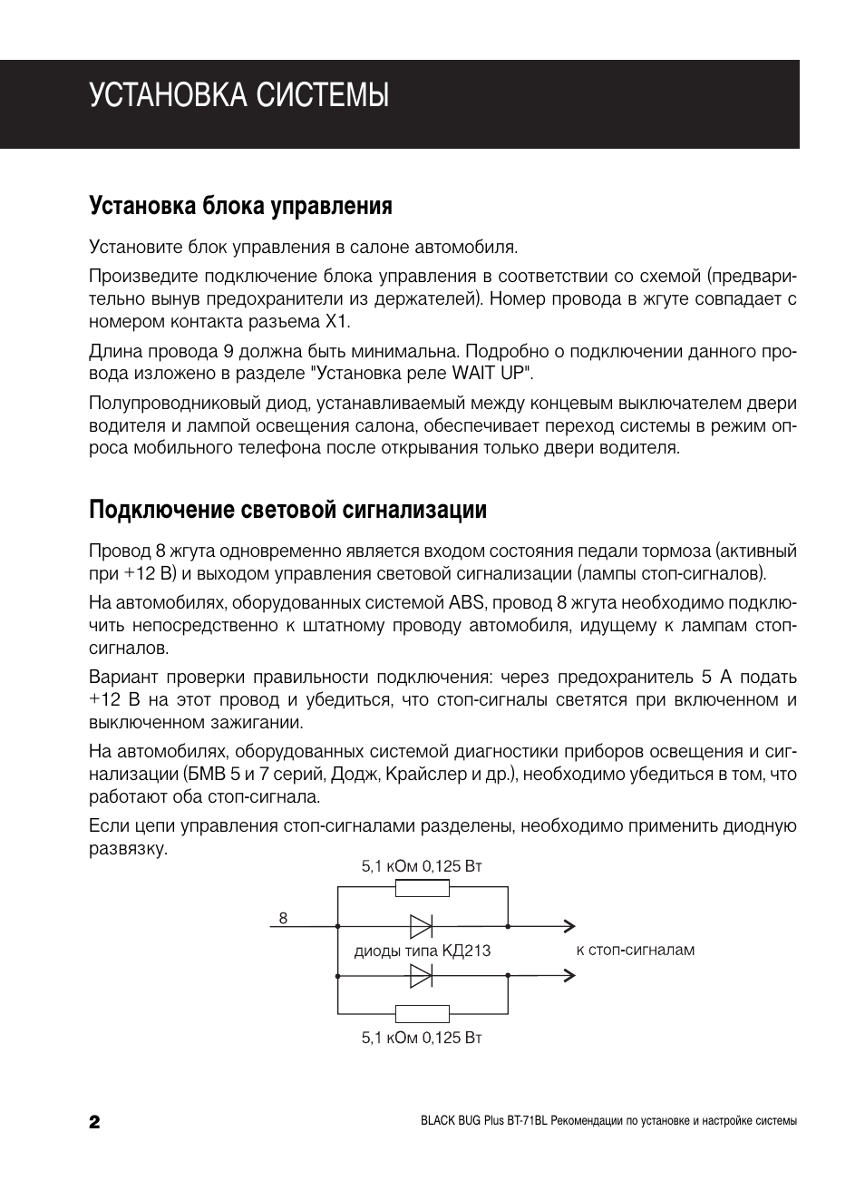 Black bug схема подключения