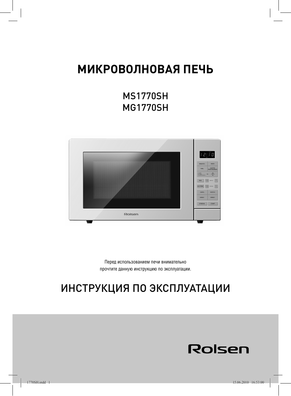 Печи свч инструкции. Микроволновка Rolsen ms1770mh. Микроволновая печь Rolsen ms1770. Микроволновая печь Rolsen ms2380. Rolsen микроволновая печь СВЧ+гриль.