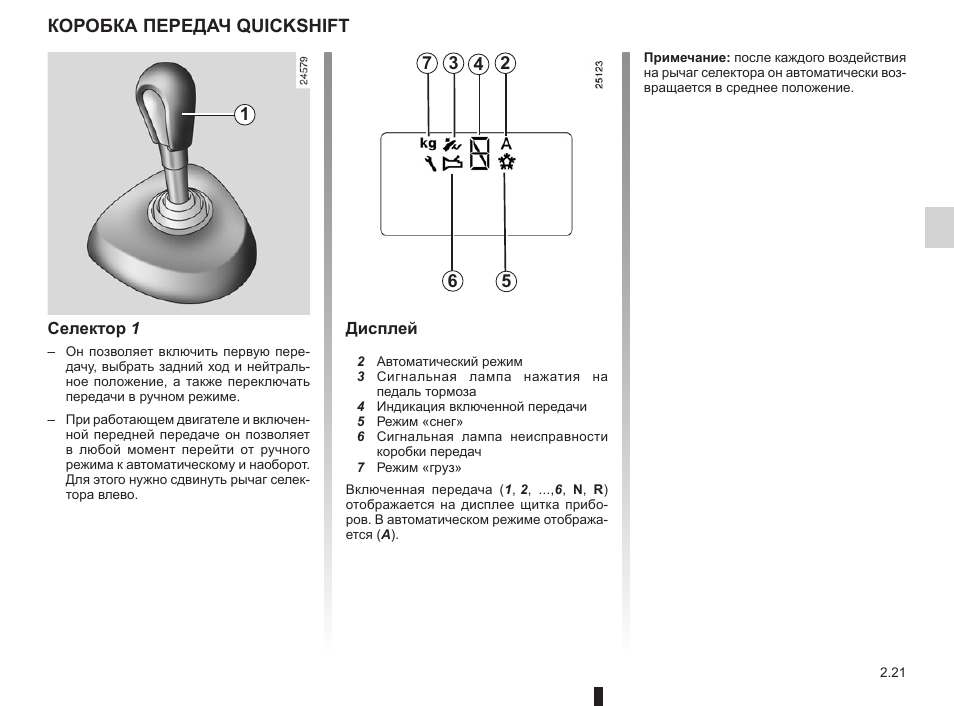Схема переключения передач приора