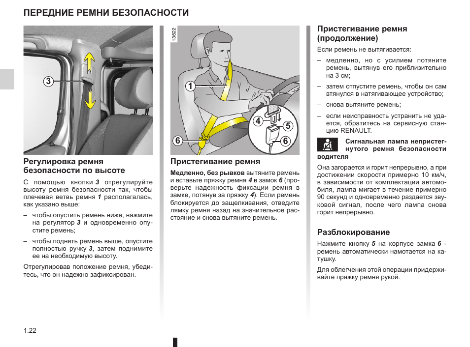 Ремень безопасности регулировка. Рено трафик ремни безопасности. Регулятор крепления переднего ремня безопасности по высоте. Регулировка ремня безопасности Приора.