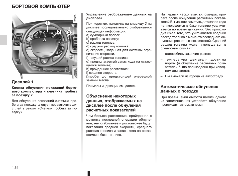 Пежо партнер бортовой компьютер инструкция