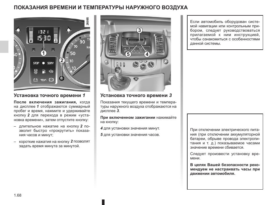 Сколько время рено