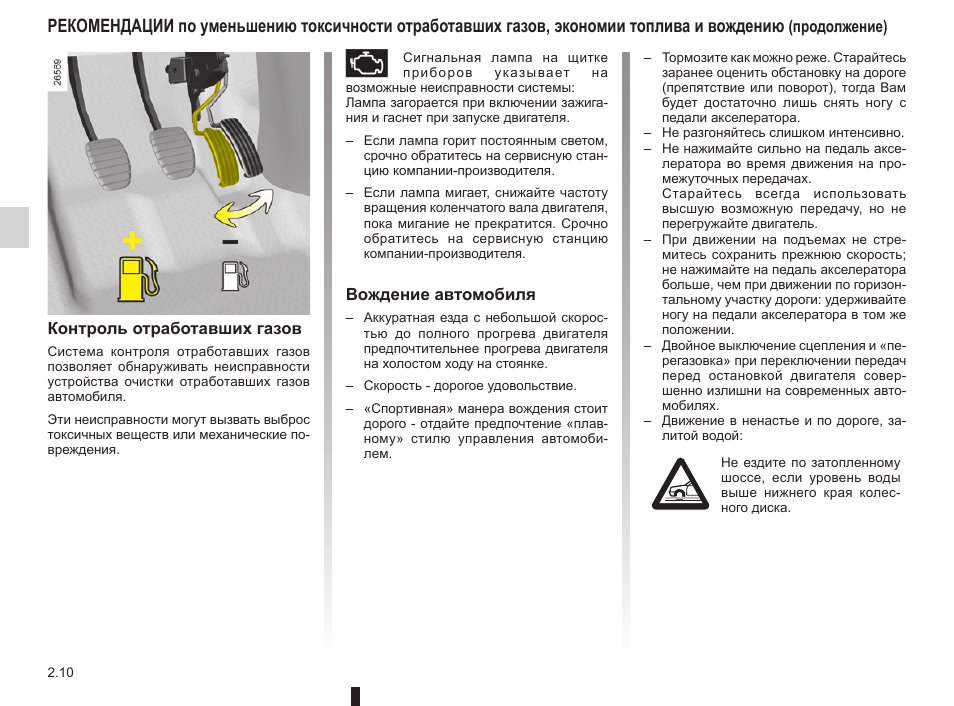 сигнальная лампа системы снижения токсичности. лампа снижения токсичности рено. сигнальные лампы рено логан 2. сигнальные лампы на панели приборов рено логан 2. сигнальная лампа снижения токсичности ларгус.