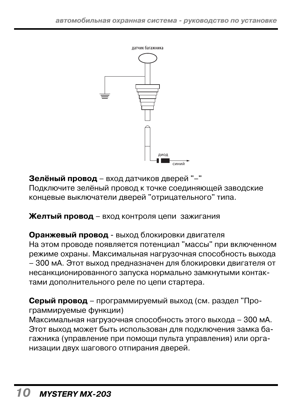 Схема подключения сигнализации mystery