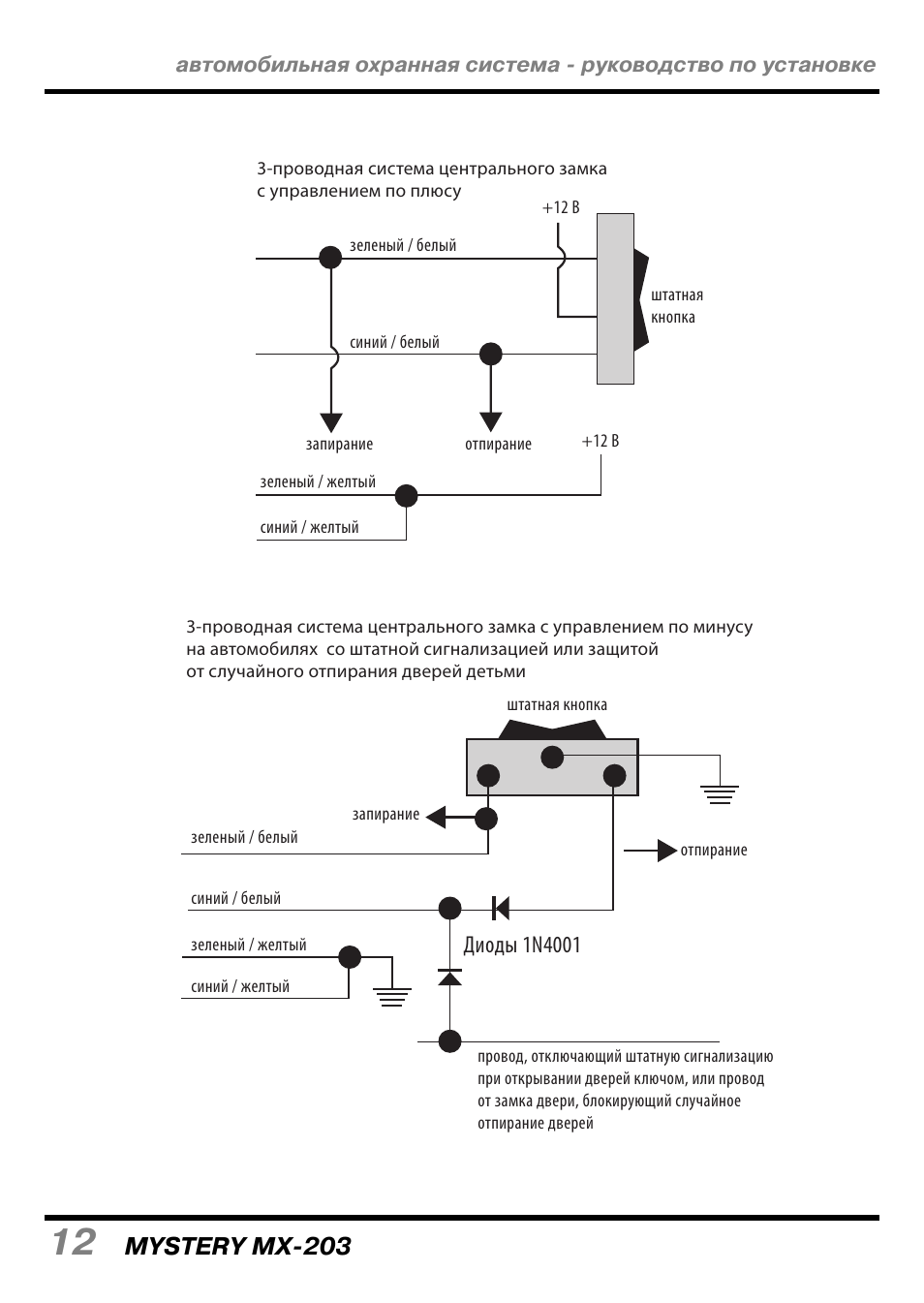 Схема подключения сигнализации mystery - 81 фото