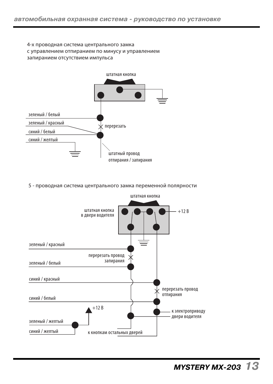 Схема подключения сигнализации mystery - 81 фото