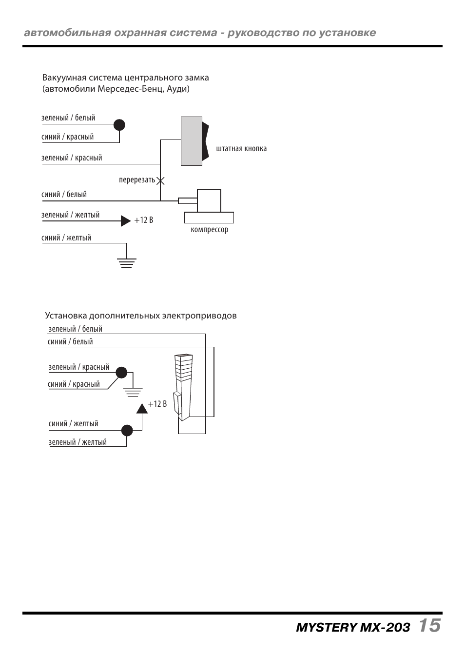 Схема подключения сигнализации mystery - 81 фото