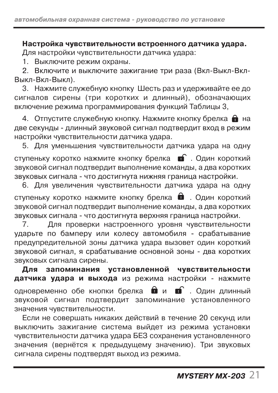 Инструкция к сигнализации mystery - 82 фото