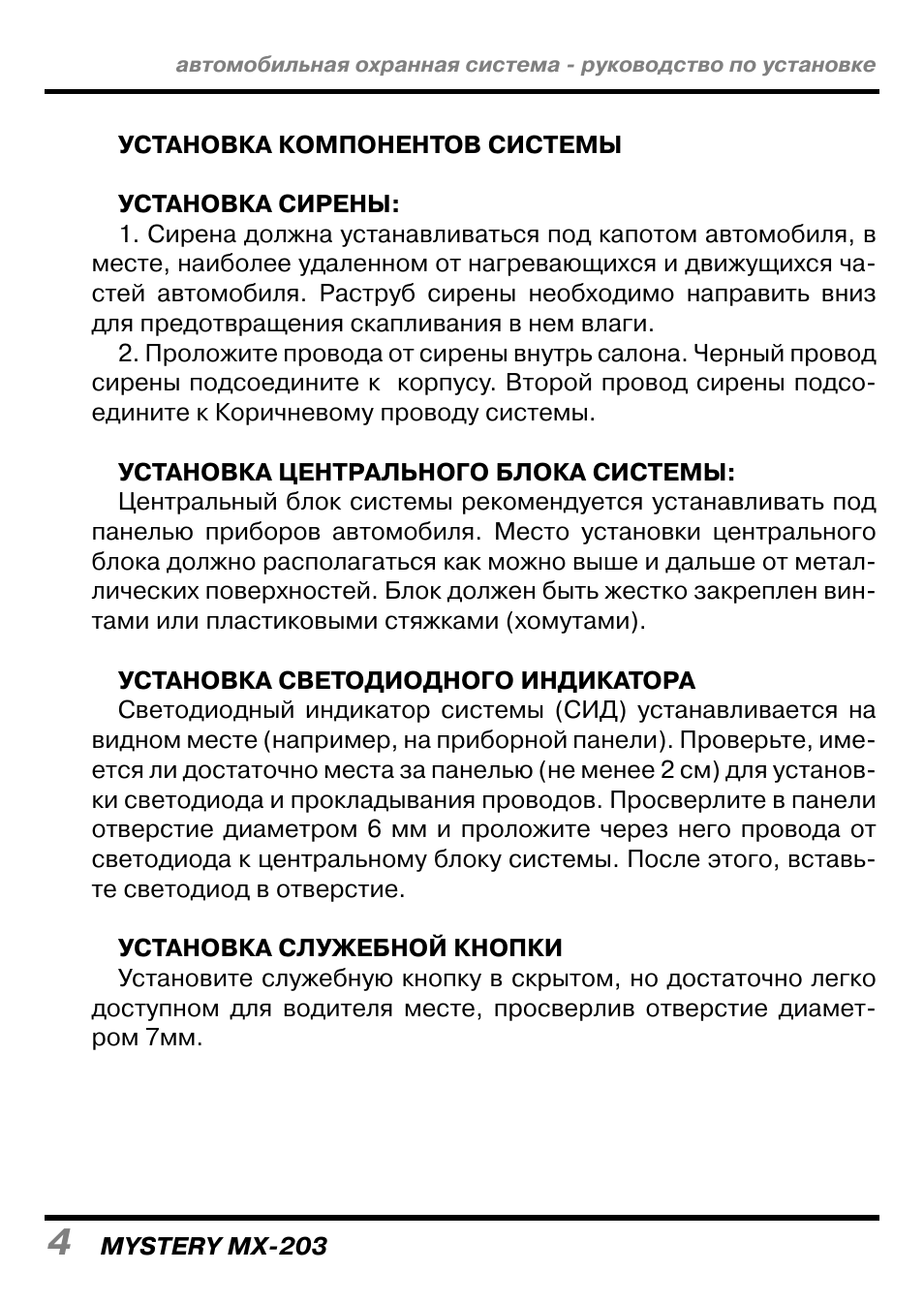 Mystery mx 203 схема подключения