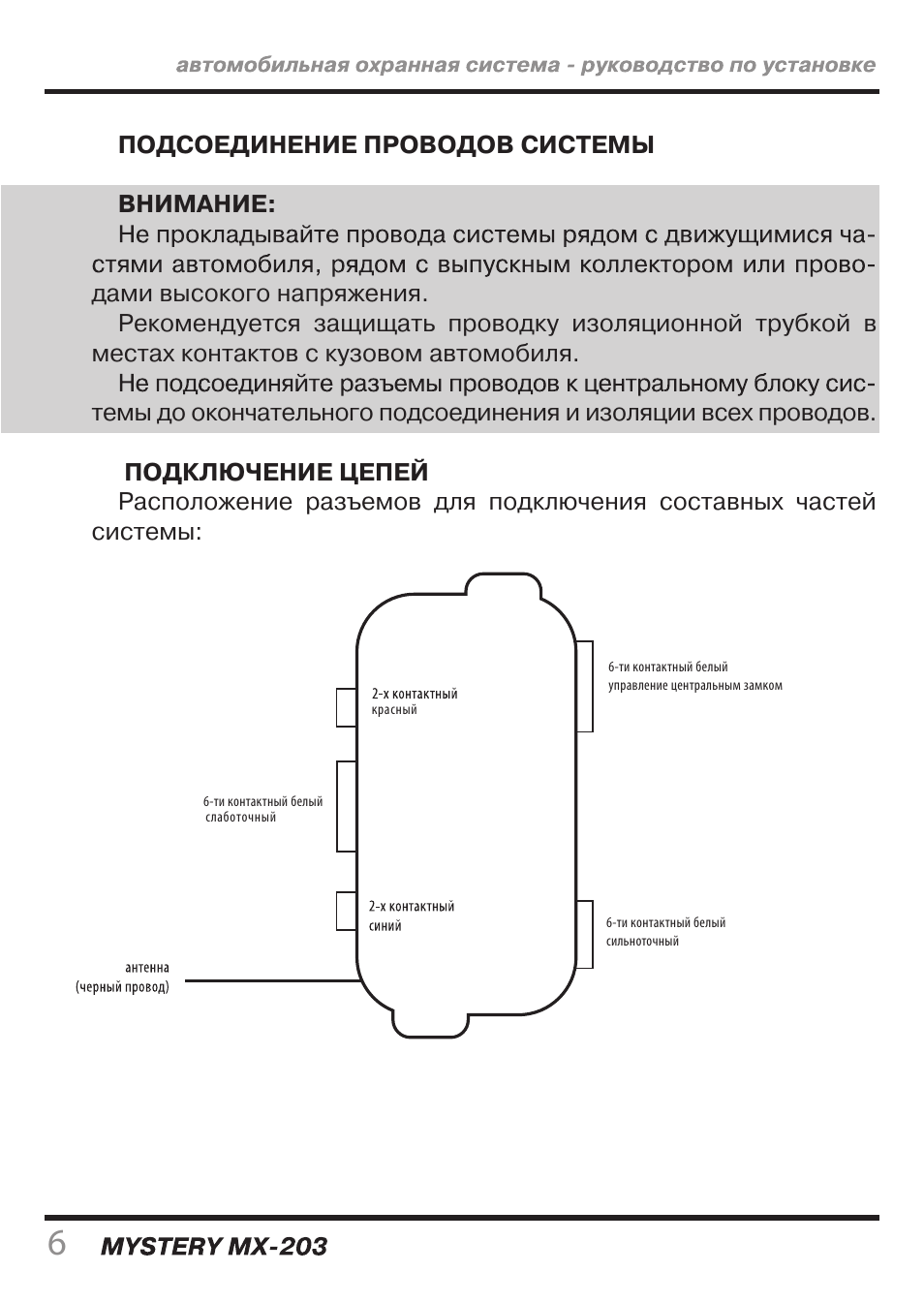 Схема подключения сигнализации mystery