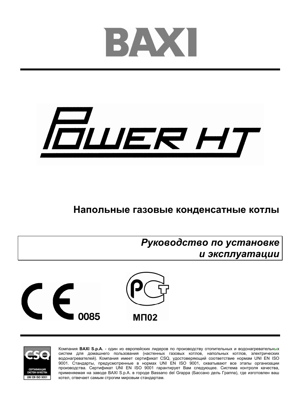 Инструкция по эксплуатации котлов baxi. Котел Baxi инструкция. Baxi руководство по эксплуатации. Газовый котёл Baxi инструкция по эксплуатации. Baxi 150 инструкция