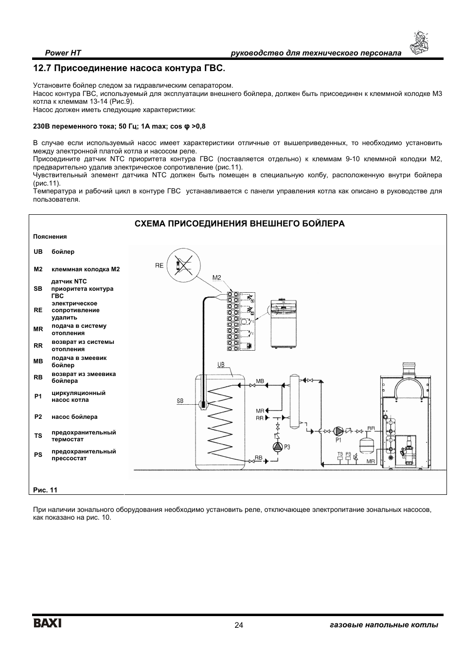 Водонагреватель baxi a5 vetrificato инструкция по применению