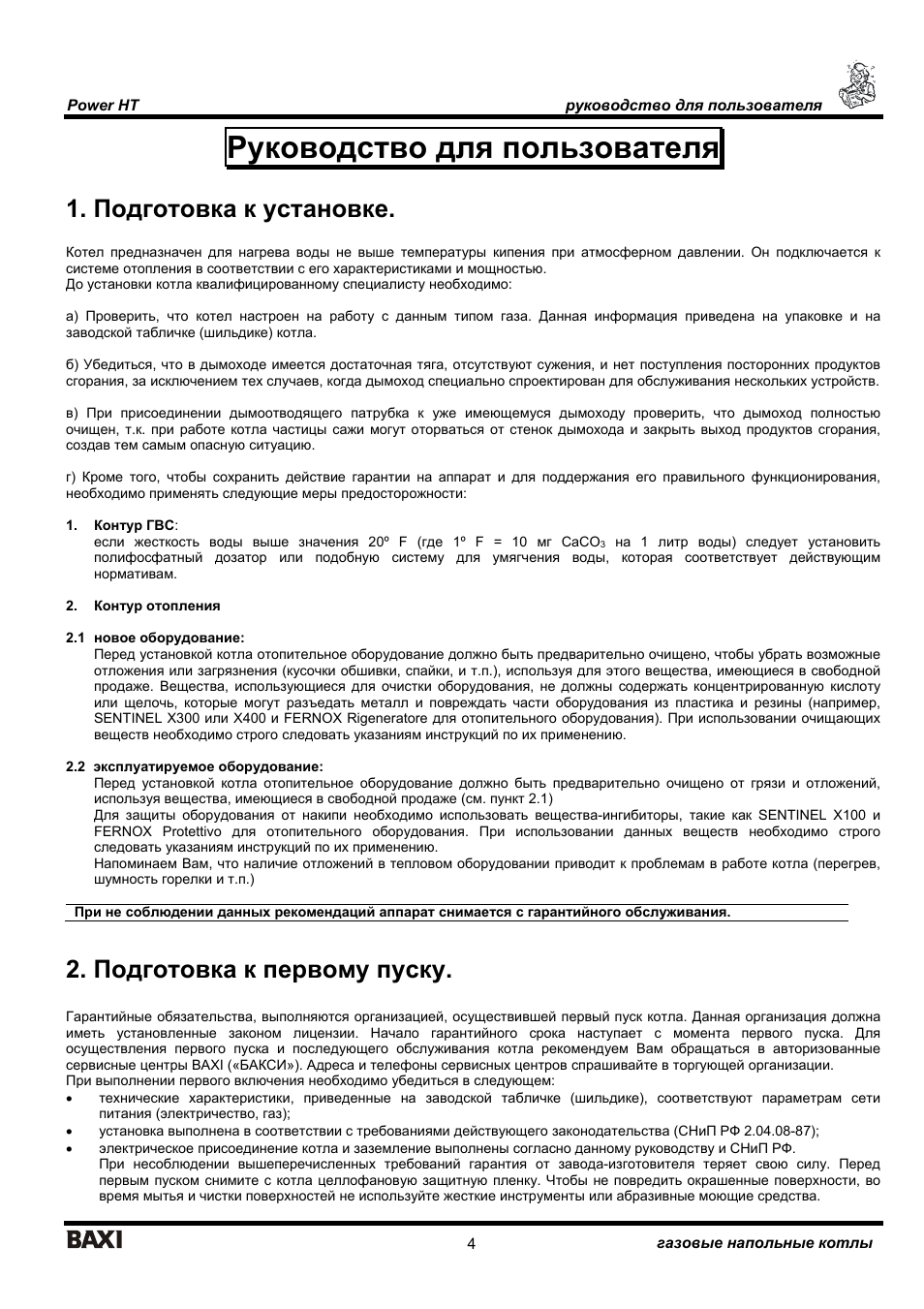 Инструкция по эксплуатации котлов baxi. Котел Baxi инструкция. Котёл Baxi инструкция по эксплуатации. Газовый котёл Baxi инструкция по эксплуатации. Котел бакси инструкция пользователя