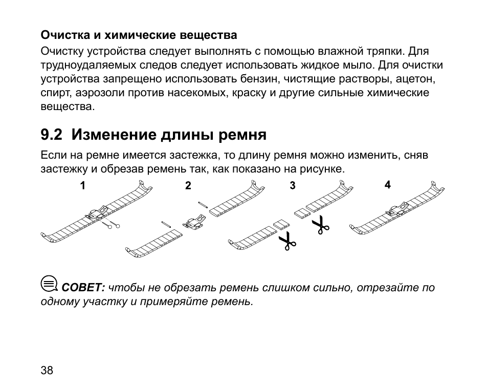 схема как укоротить ремень.