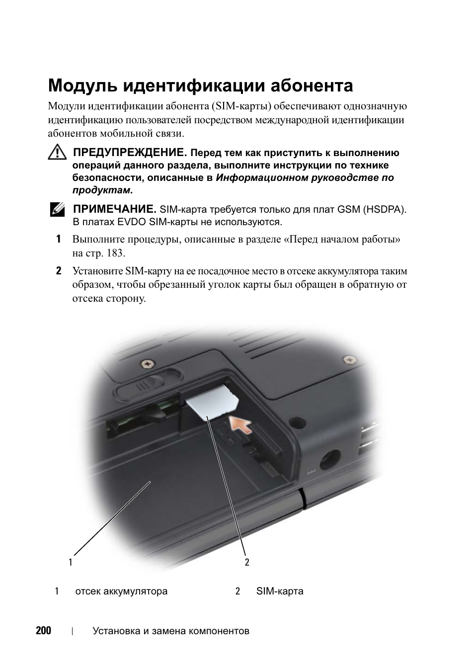Модуль абонента. Идентификационный модуль idu510. Модуль идентификации абонента. Номер идентификационного модуля. Идентификационный номер абонента.
