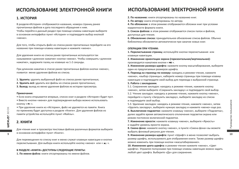 Орион инструкция по применению. Инструкция к электронной книги. Инструкция книжки электронной. Правила пользования электронными справочниками. Электронный миостимулятор Орион инструкция.
