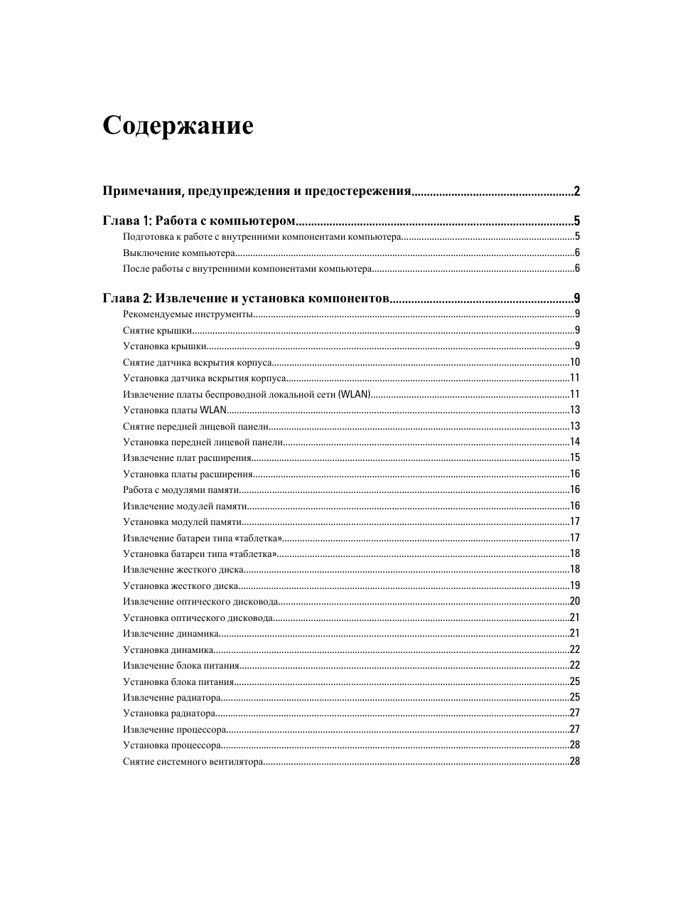 Примечания по содержанию