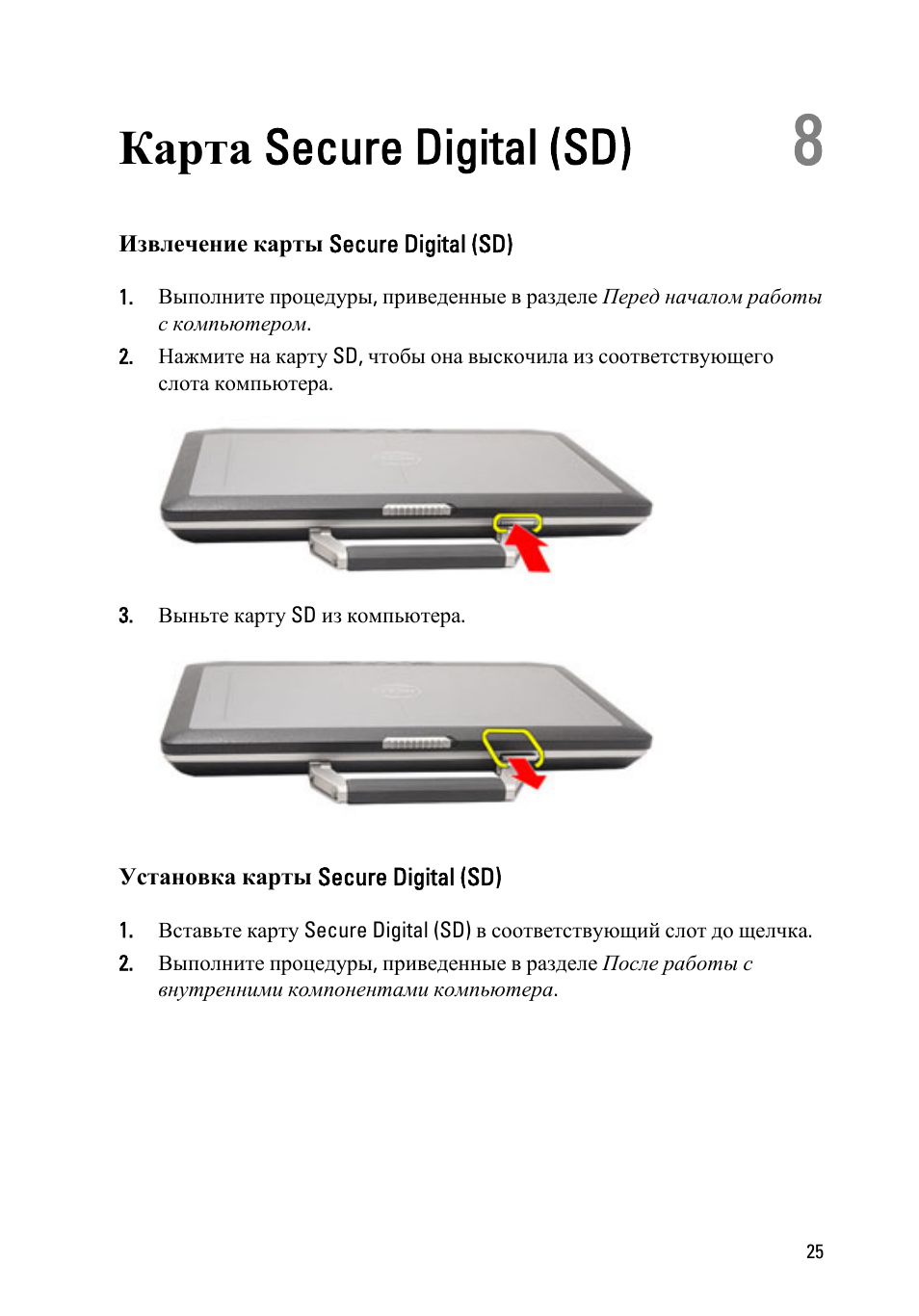 Что значит карта сд извлечена