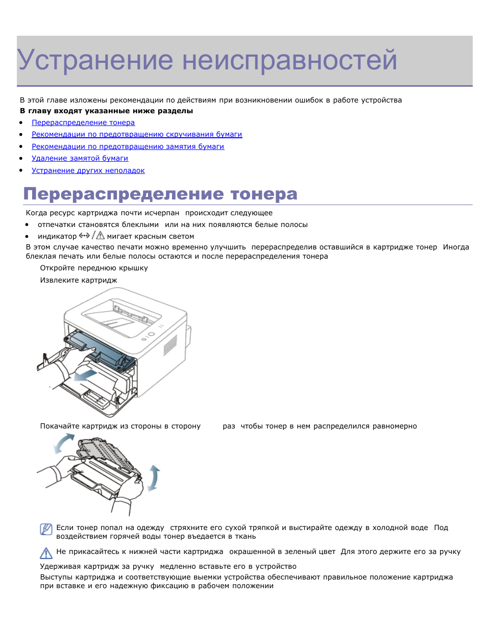 Printer manual инструкция на русском. Инструкция к принтерам лазерные принтеры. Выступ на картридже. Печатающее устройство "Титан ПУ-Л"