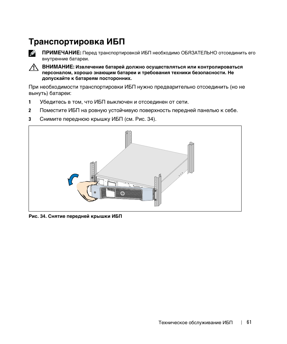 Ups инструкция на русском. Инструкция по перевозке источников бесперебойного питания. Инструкция источника бесперебойного питания. Инструкция бесперебойника. Основные параметры ИБП.