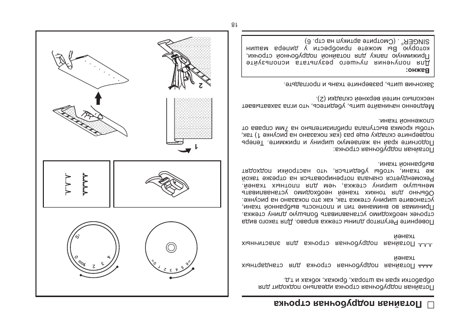 Инструкция машинки singer