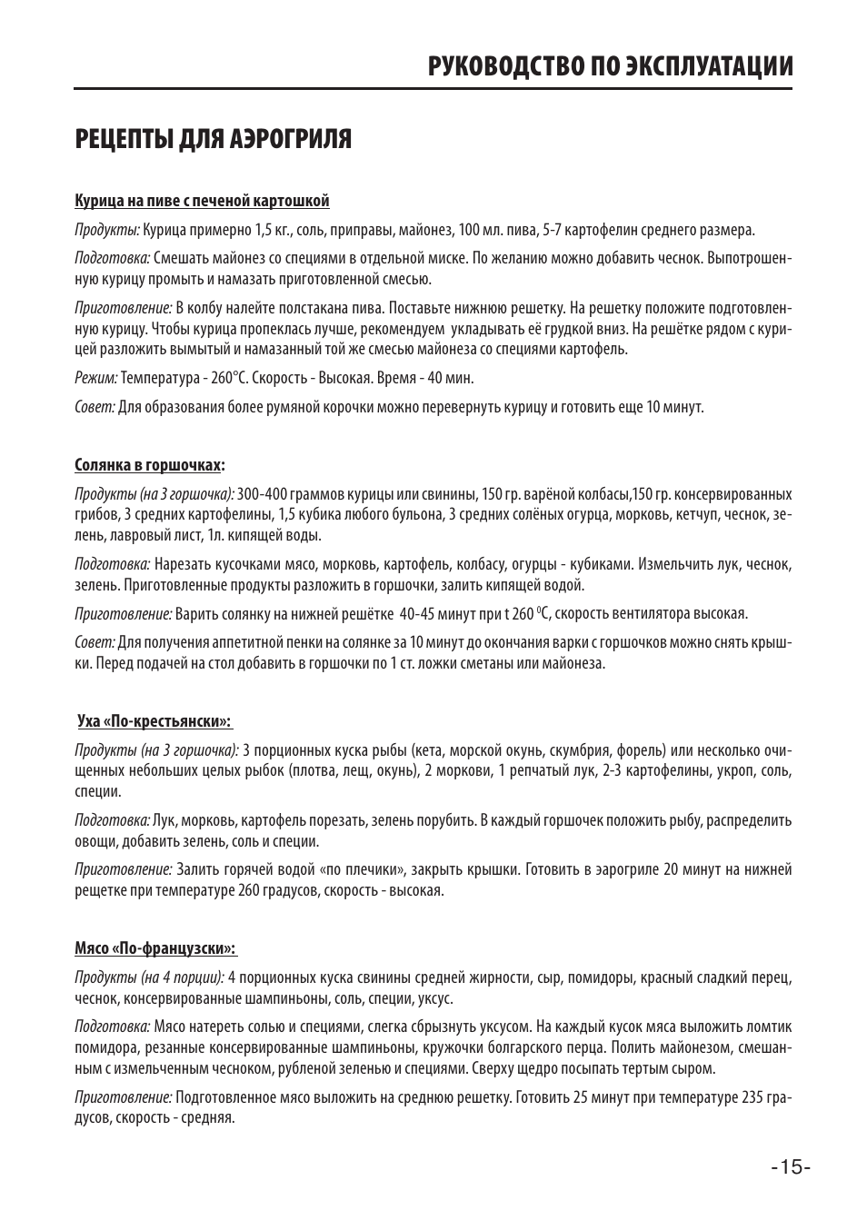 Аэрогриль инструкция на русском языке. Аэрогриль Супра инструкция. Аэрогриль семь холмов инструкция. Аэрогриль инструкция по применению.