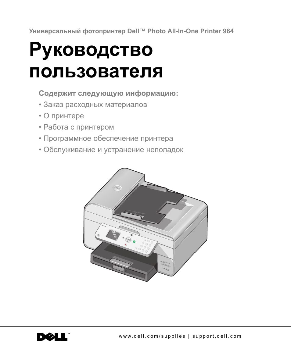 Детский принтер инструкция. Инструкция к принтеру. Принтер инструкция на русском. Кнопка сканирования на принтере. Печать инструкций